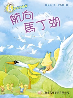 cover image of 航向馬丁湖